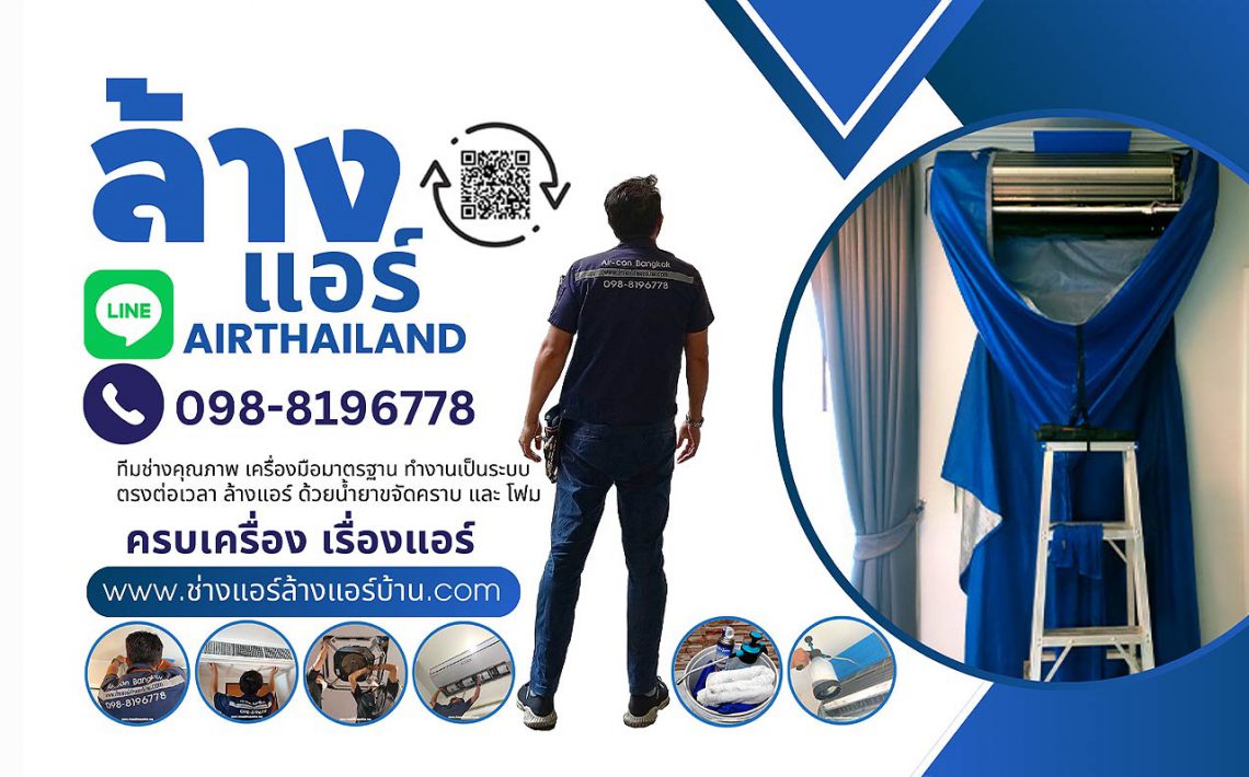 จองคิวช่าง บริการล้างแอร์ จอมทอง ธนบุรี ล้างแอร์ จอมทอง ซอย 19 บริการล้างแอร์ ซอยวัจนะ พระราม 2 ซอย 28 ร้านล้างแอร์แถวจอมทอง ช่างล้างแอร์