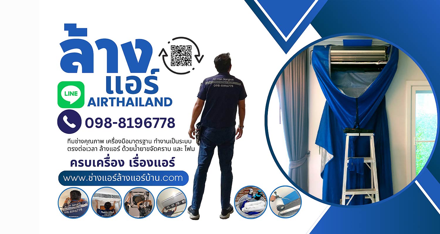 จองคิวช่าง บริการล้างแอร์ จอมทอง ธนบุรี ล้างแอร์ จอมทอง ซอย 19 บริการล้างแอร์ ซอยวัจนะ พระราม 2 ซอย 28 ร้านล้างแอร์แถวจอมทอง ช่างล้างแอร์