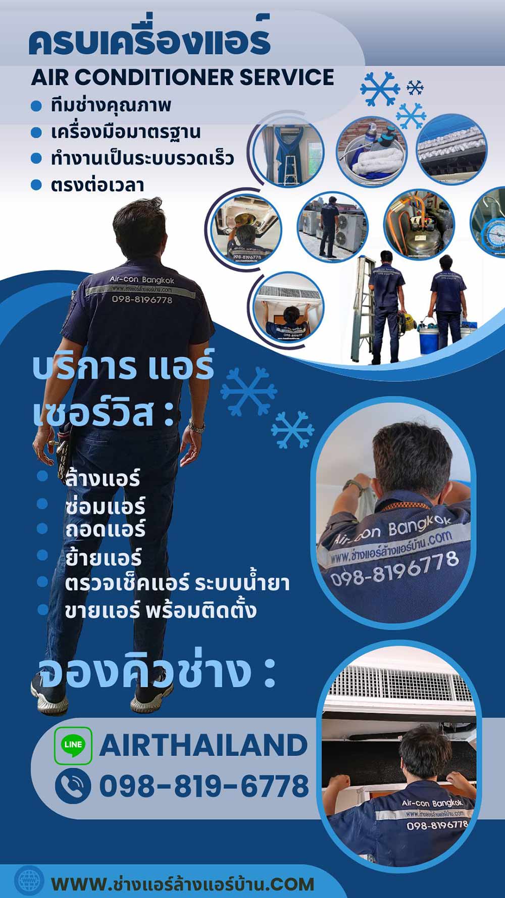 เบอร์โทร ติดต่อ จองคิว ล้างแอร์ สุขุมวิท บริการล้างแอร์บ้าน สุขุมวิท ล้างแอร์คอนโด สุขุมวิท ล้างแอร์ที่พัก อพาร์ทเม้นท์ ห้องพัก ย่านสุขุมวิท Air conditioning Cleaning in Sukhumvit Bangkok